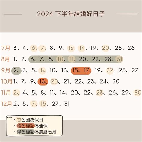 擇日 結婚|【2024結婚、宜嫁娶吉日】農民曆結婚好日子查詢